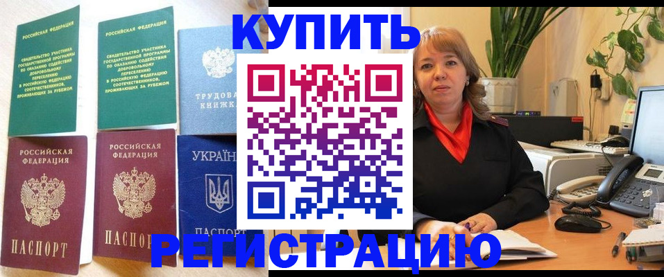 временная регистрация в квартире в Сухиничи